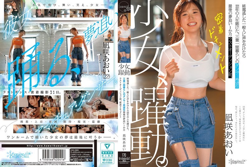 CAWD-919-UNCENSORED-LEAK